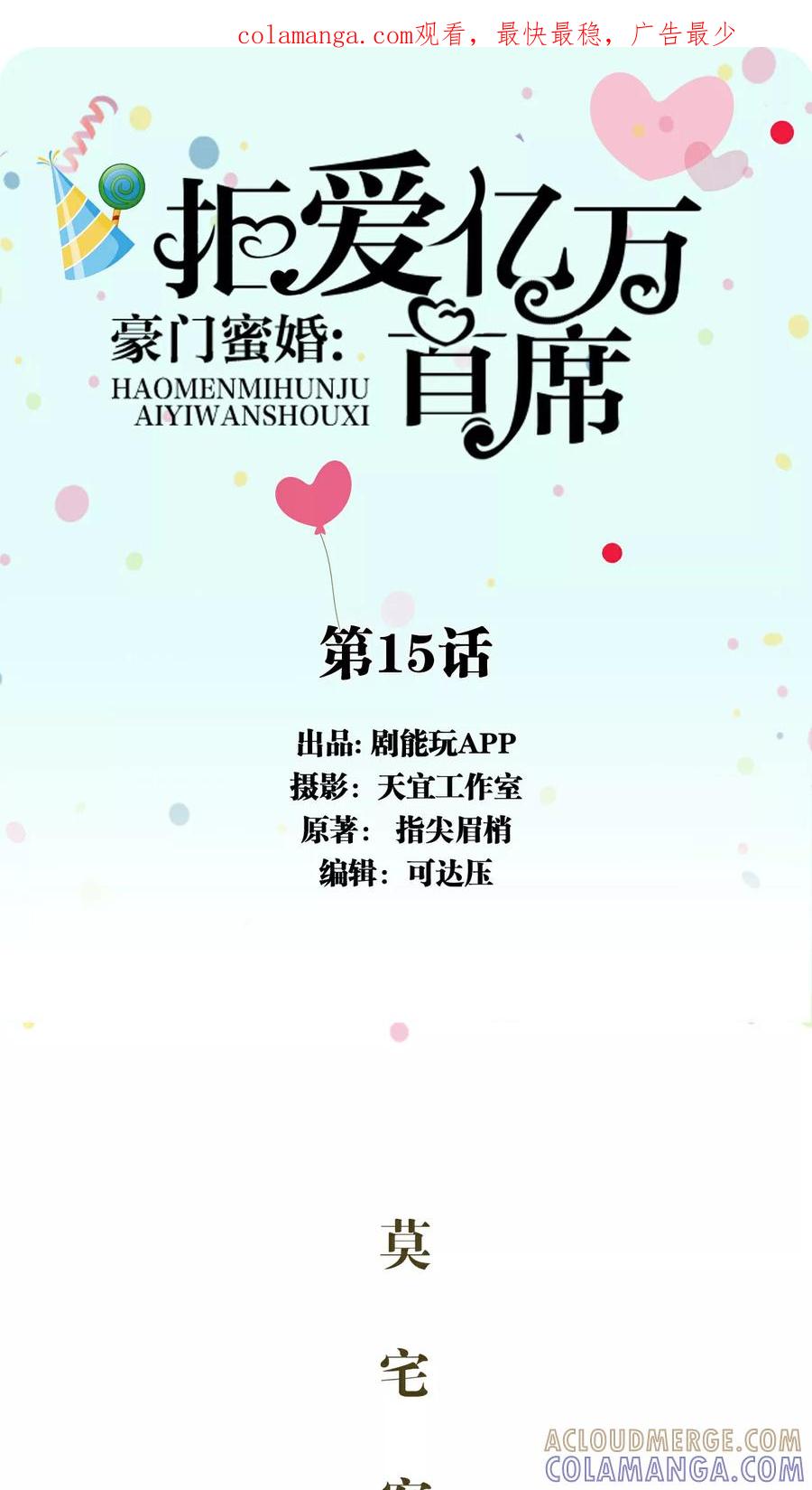第15话-豪门蜜婚：拒爱亿万首席-剧能玩（第1张）