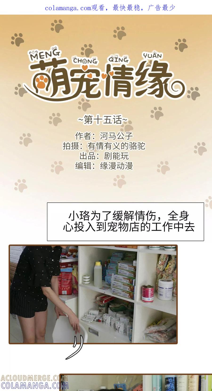 第15话-萌宠情缘-剧能玩（第1张）