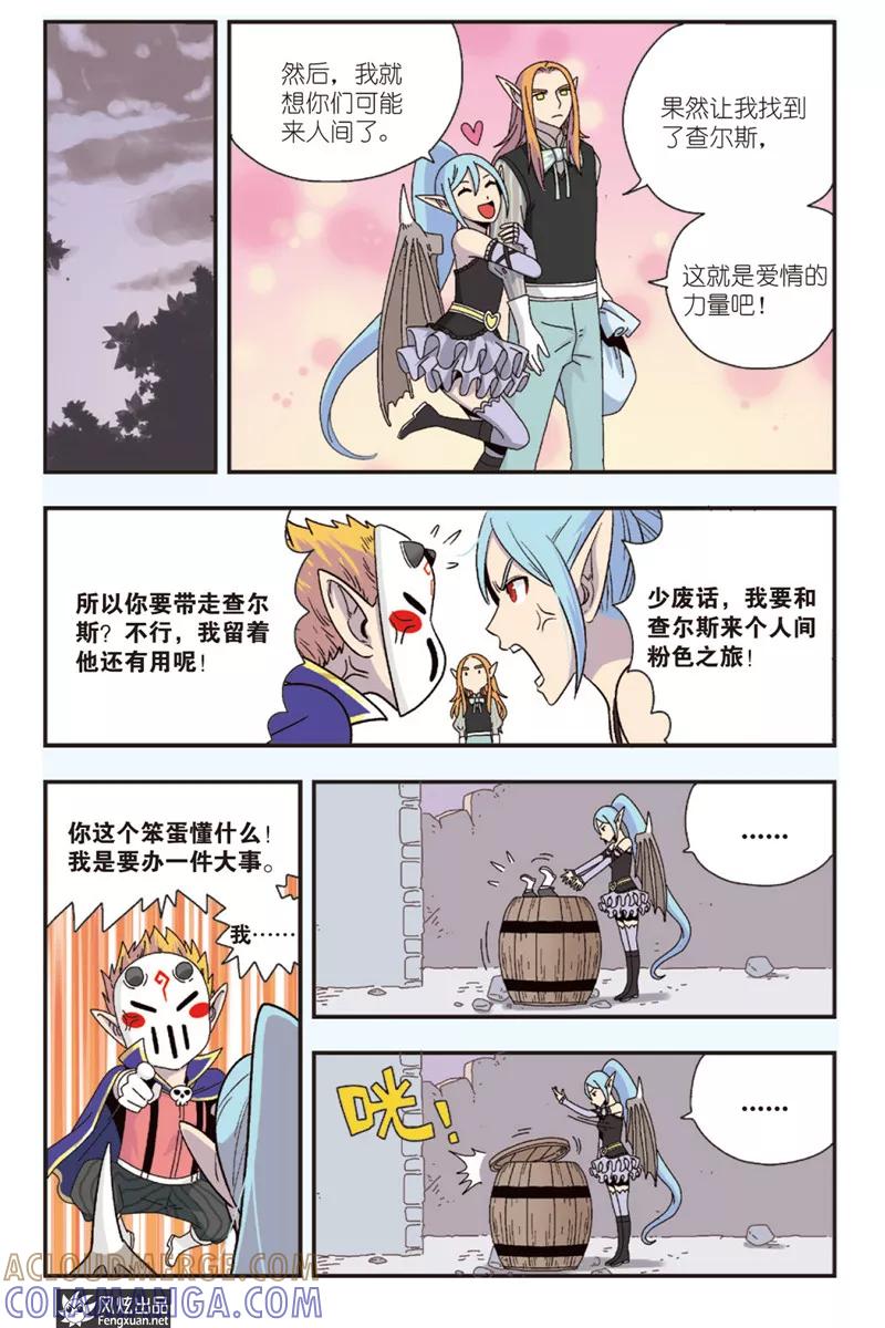 第11话上拉兹兹的克星-超萌天使-风炫动漫（第10张）