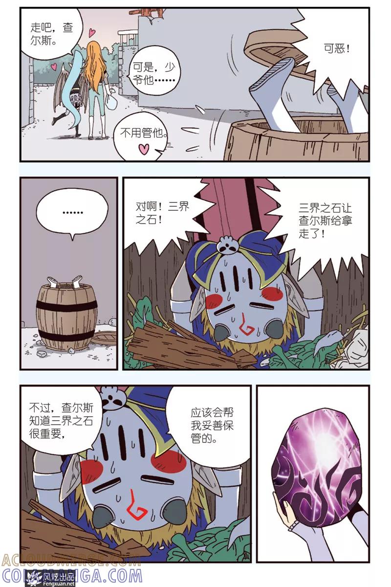 第11话上拉兹兹的克星-超萌天使-风炫动漫（第11张）