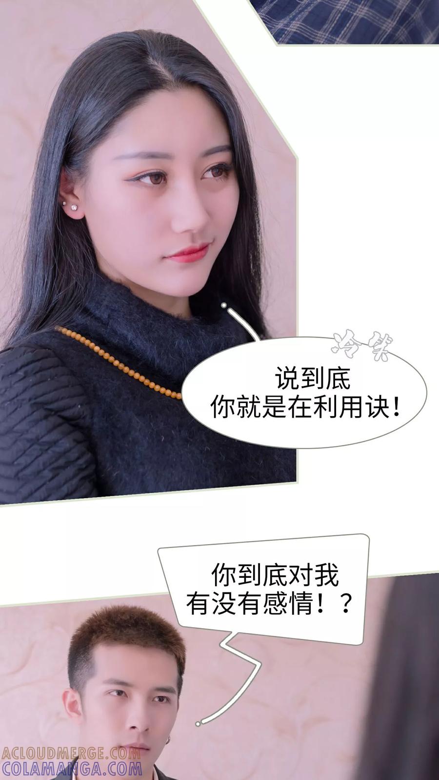 第15话-豪门蜜婚：拒爱亿万首席-剧能玩（第7张）