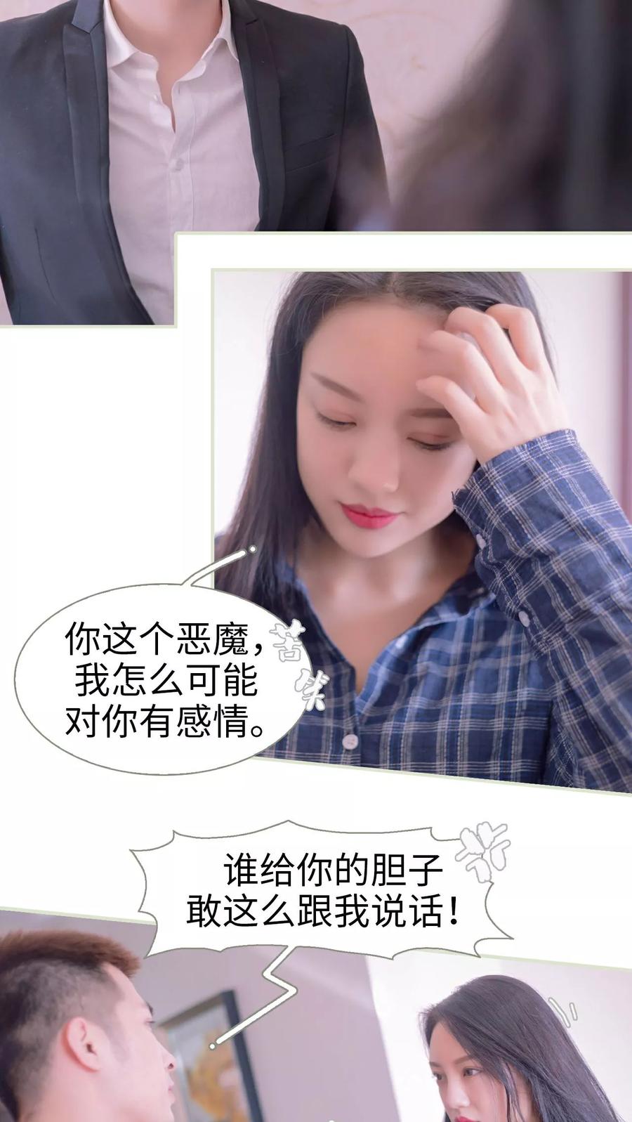第15话-豪门蜜婚：拒爱亿万首席-剧能玩（第8张）