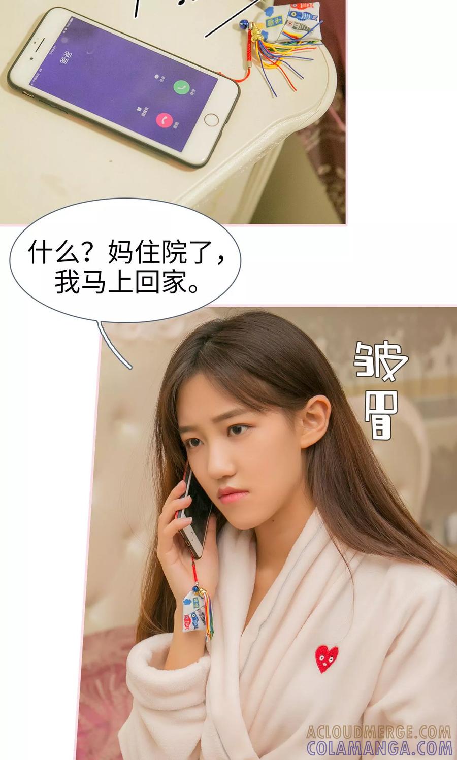 第16话-这就叫做爱-剧能玩（第6张）
