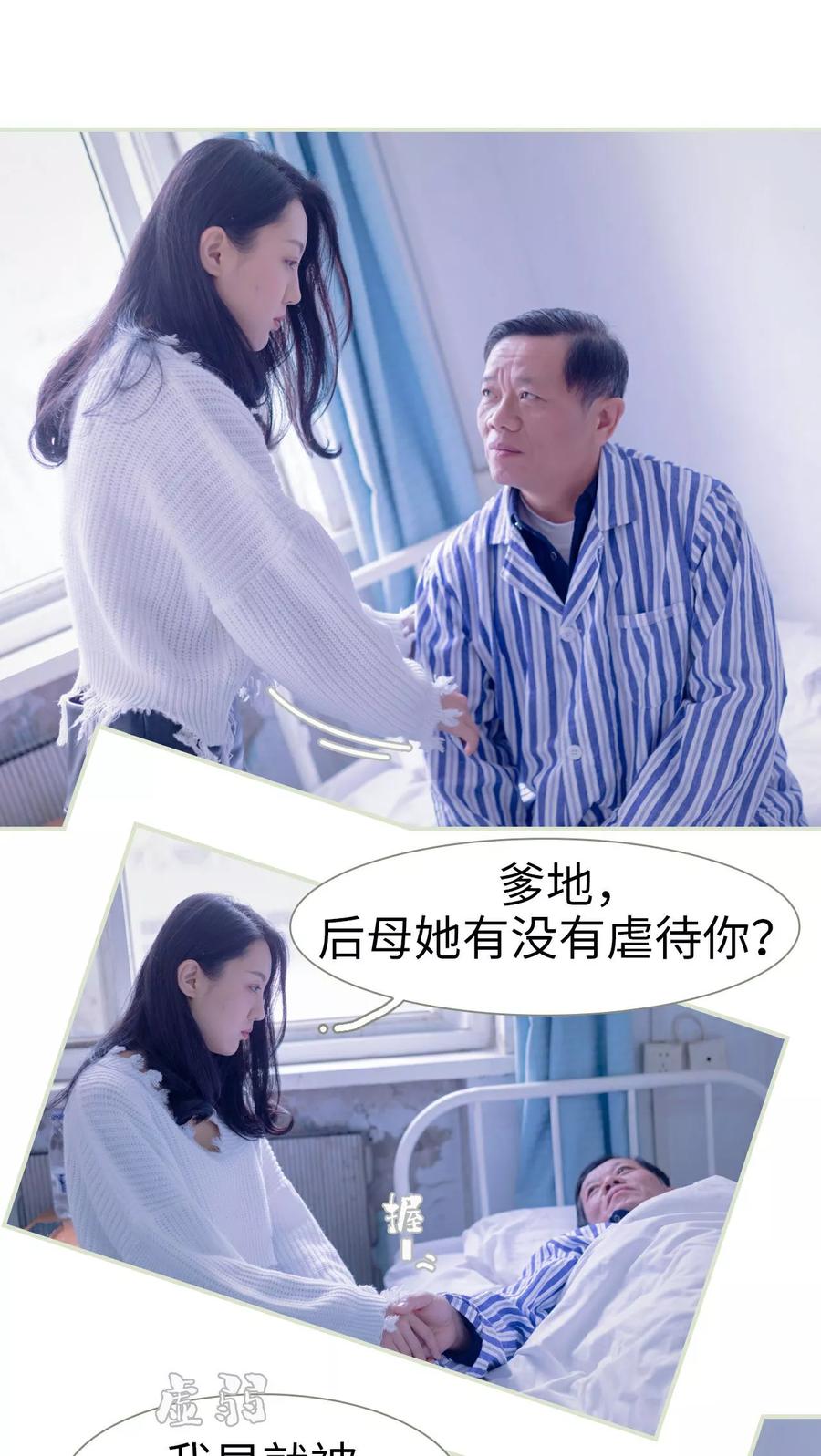 第16话-豪门蜜婚：拒爱亿万首席-剧能玩（第20张）