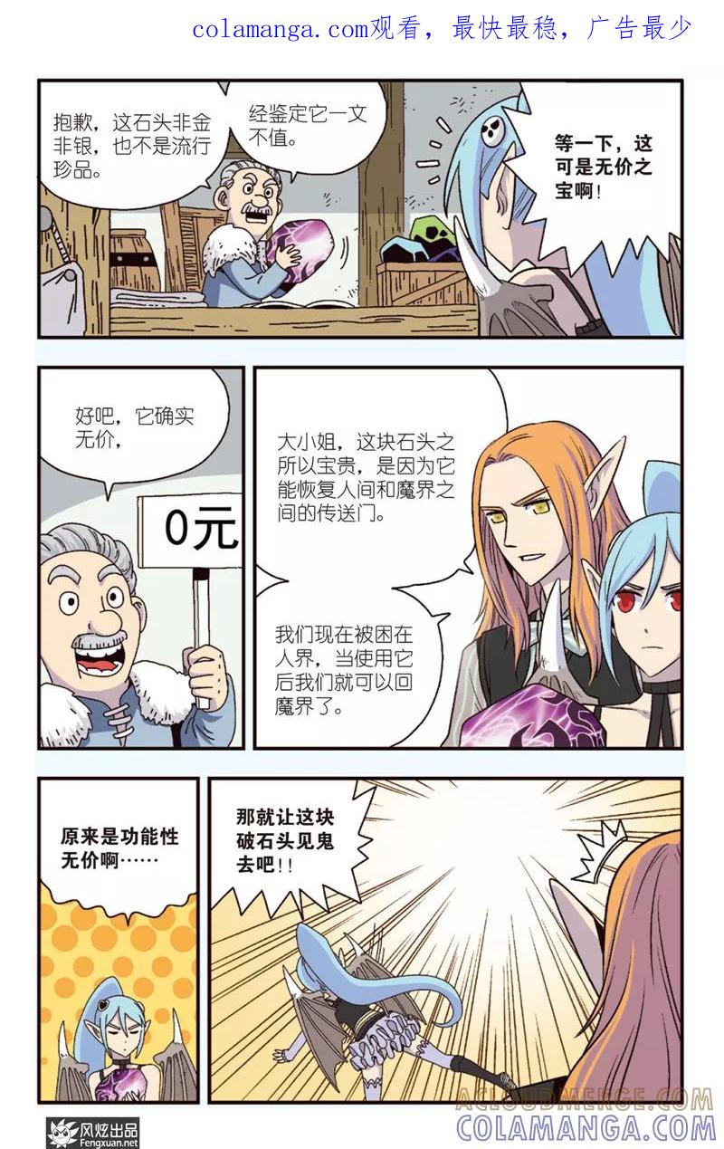 第11话下拉兹兹的克星-超萌天使-风炫动漫（第1张）
