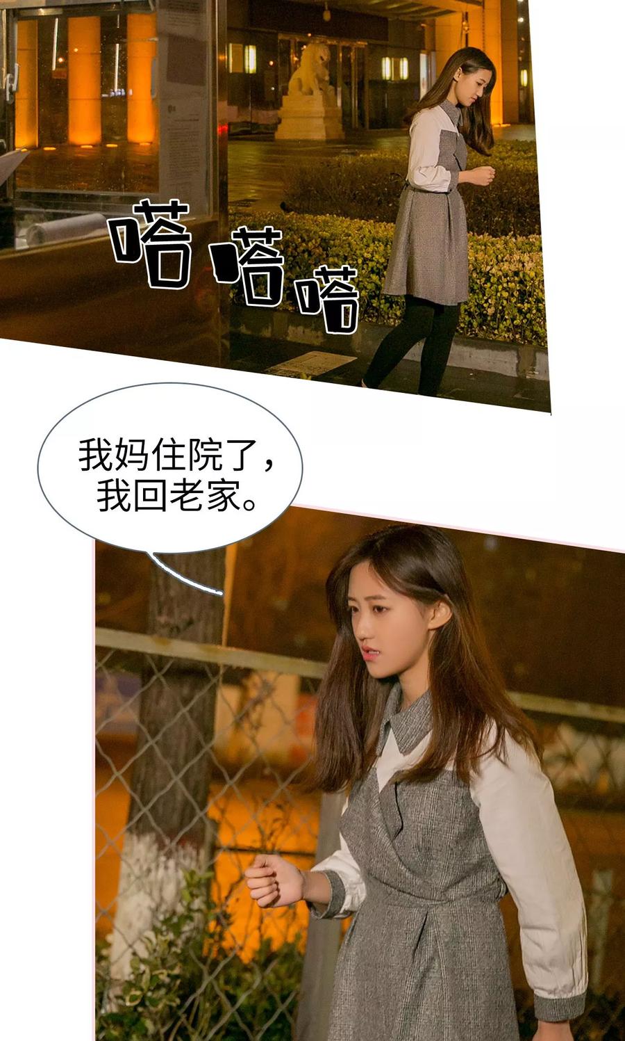 第16话-这就叫做爱-剧能玩（第9张）