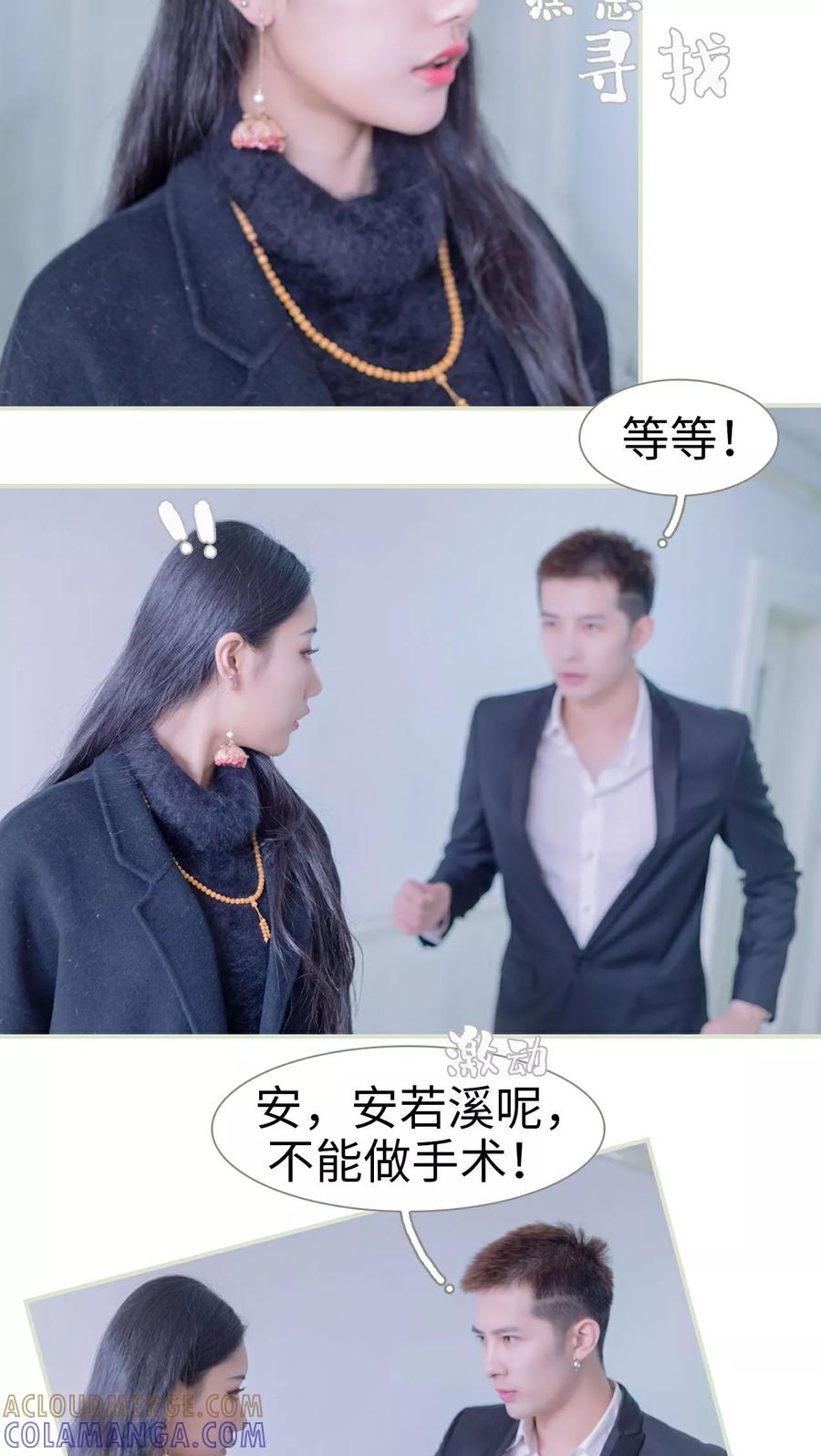 第16话-豪门蜜婚：拒爱亿万首席-剧能玩（第11张）
