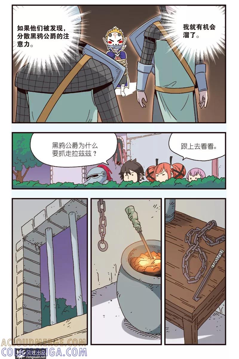 第11话下拉兹兹的克星-超萌天使-风炫动漫（第5张）