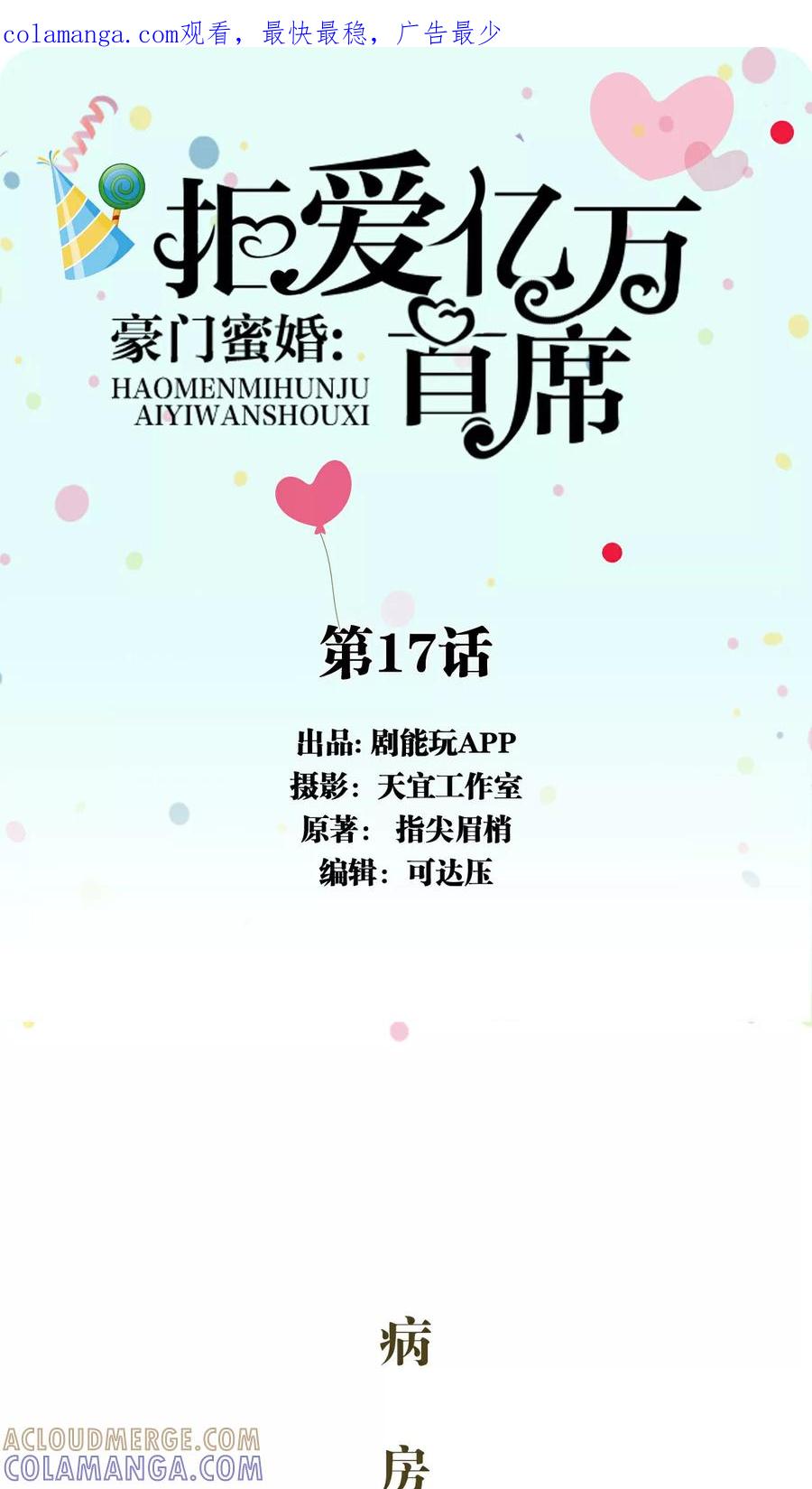 第17话-豪门蜜婚：拒爱亿万首席-剧能玩（第1张）