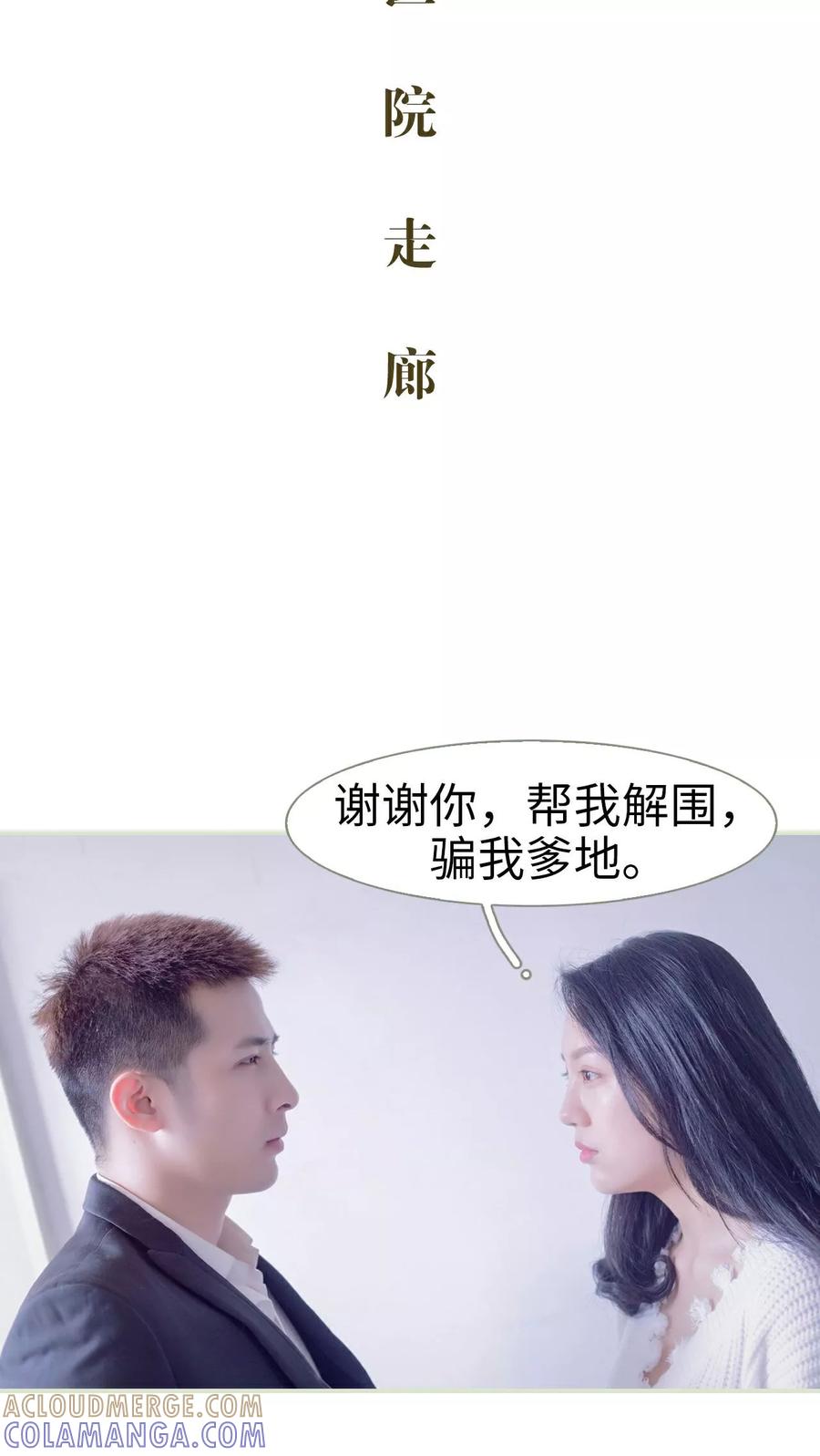 第17话-豪门蜜婚：拒爱亿万首席-剧能玩（第15张）