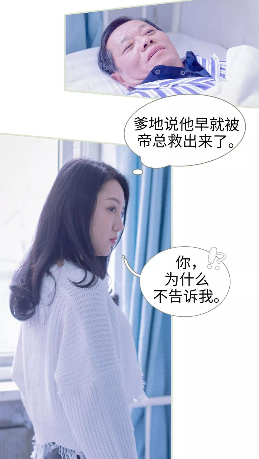 第17话-豪门蜜婚：拒爱亿万首席-剧能玩（第4张）