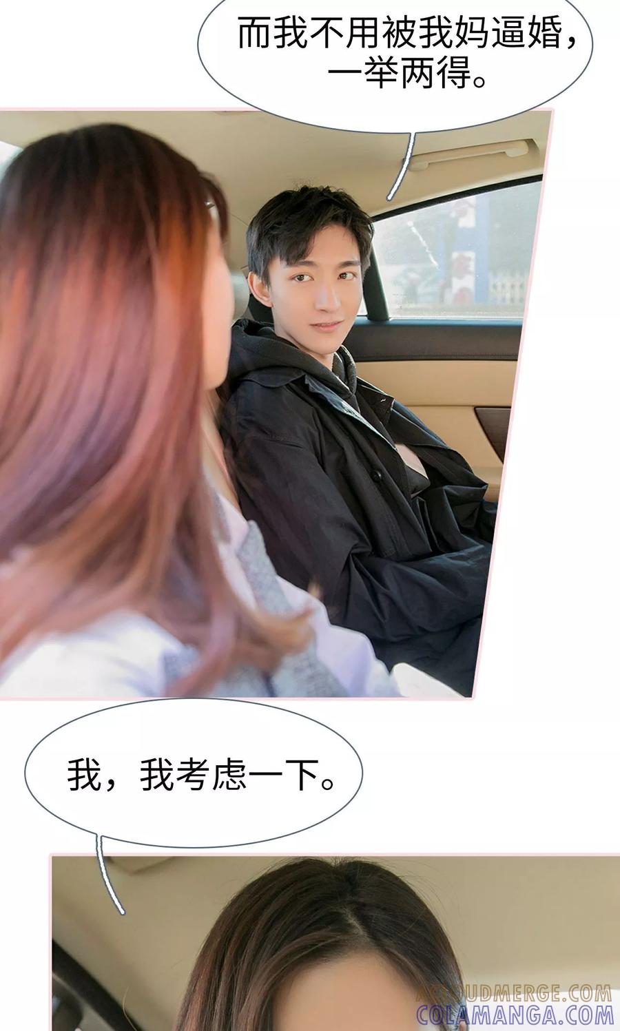 第17话-这就叫做爱-剧能玩（第16张）