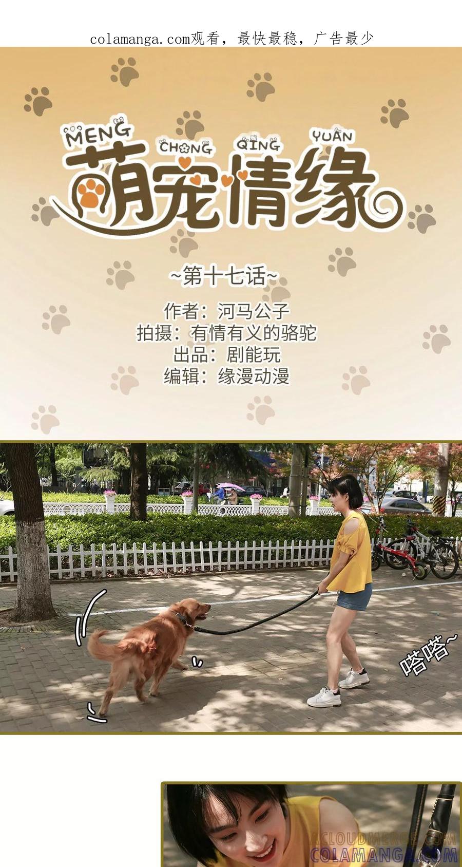 第17话-萌宠情缘-剧能玩（第1张）