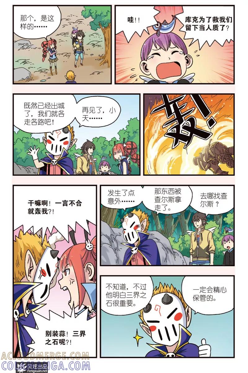 第12话下一线生机-超萌天使-风炫动漫（第8张）