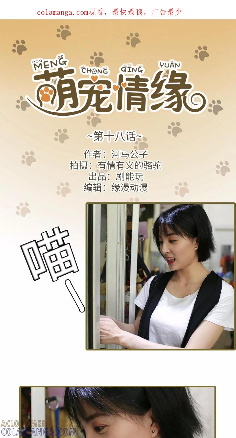 第18话-萌宠情缘-剧能玩（第1张）