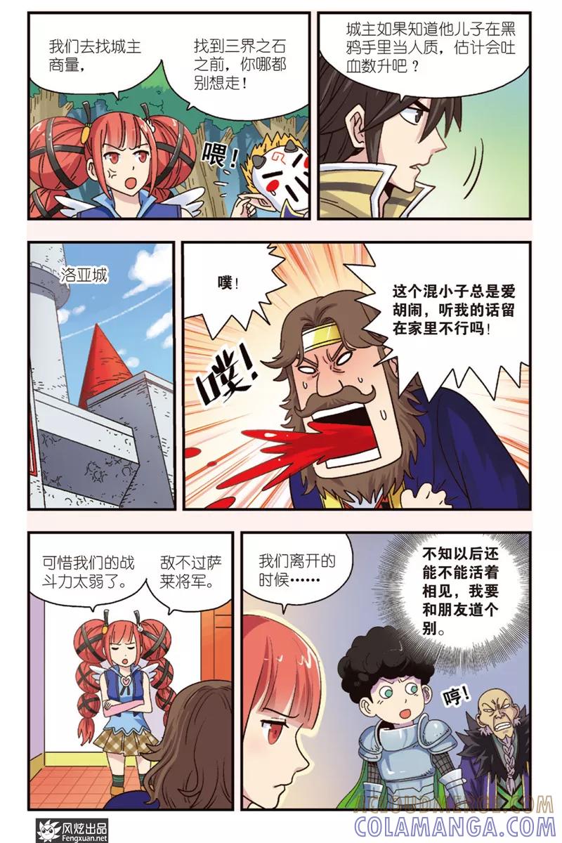 第12话下一线生机-超萌天使-风炫动漫（第9张）
