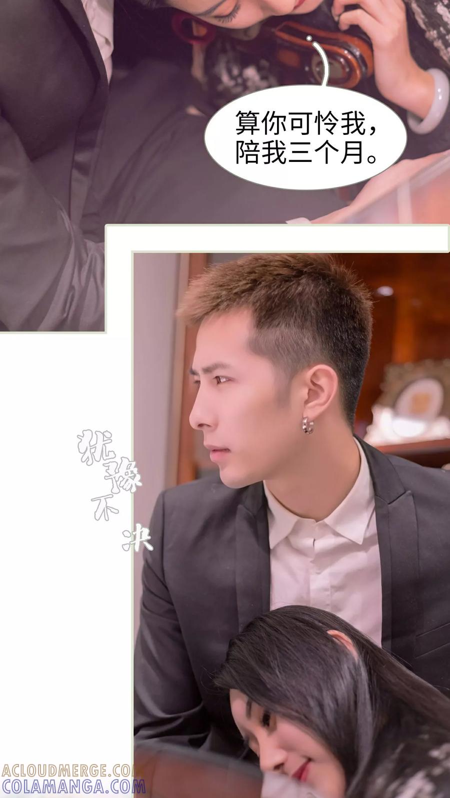 第18话-豪门蜜婚：拒爱亿万首席-剧能玩（第5张）