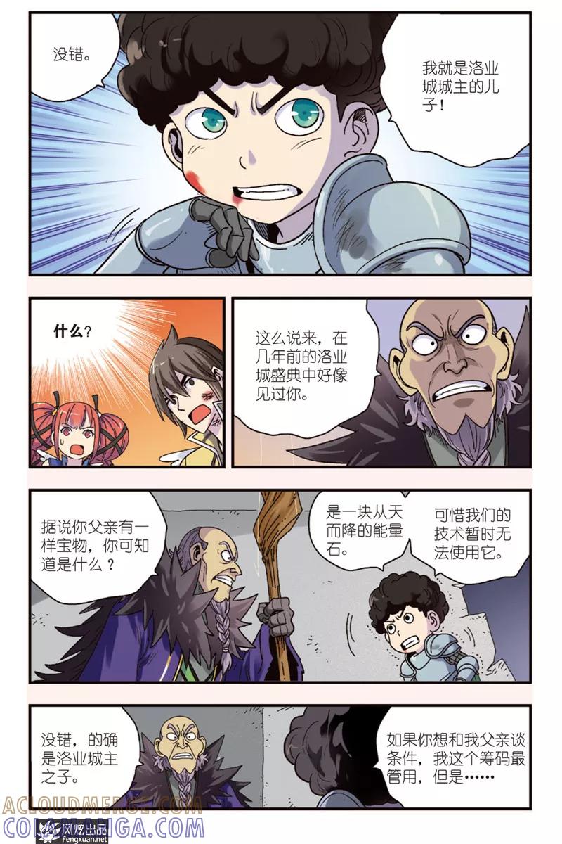 第12话下一线生机-超萌天使-风炫动漫（第5张）