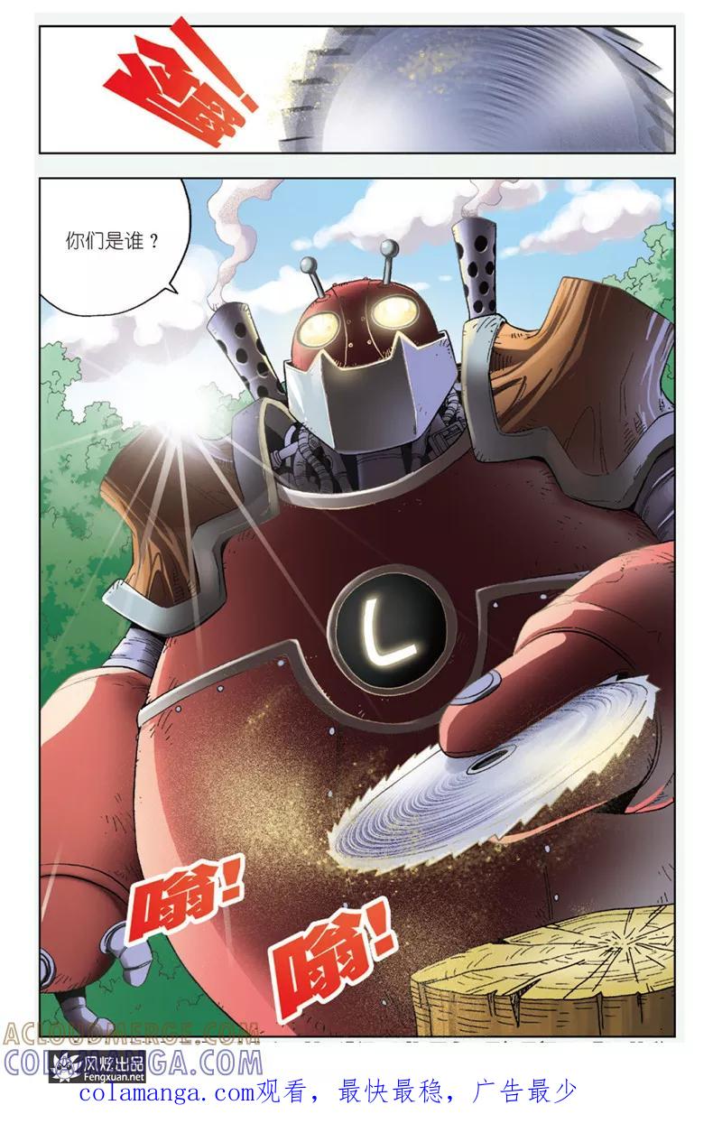 第2话守护和平村-超萌天使-风炫动漫（第25张）