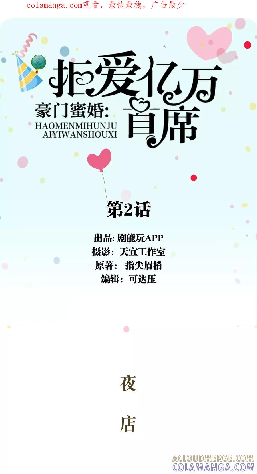 第2话-豪门蜜婚：拒爱亿万首席-剧能玩（第1张）