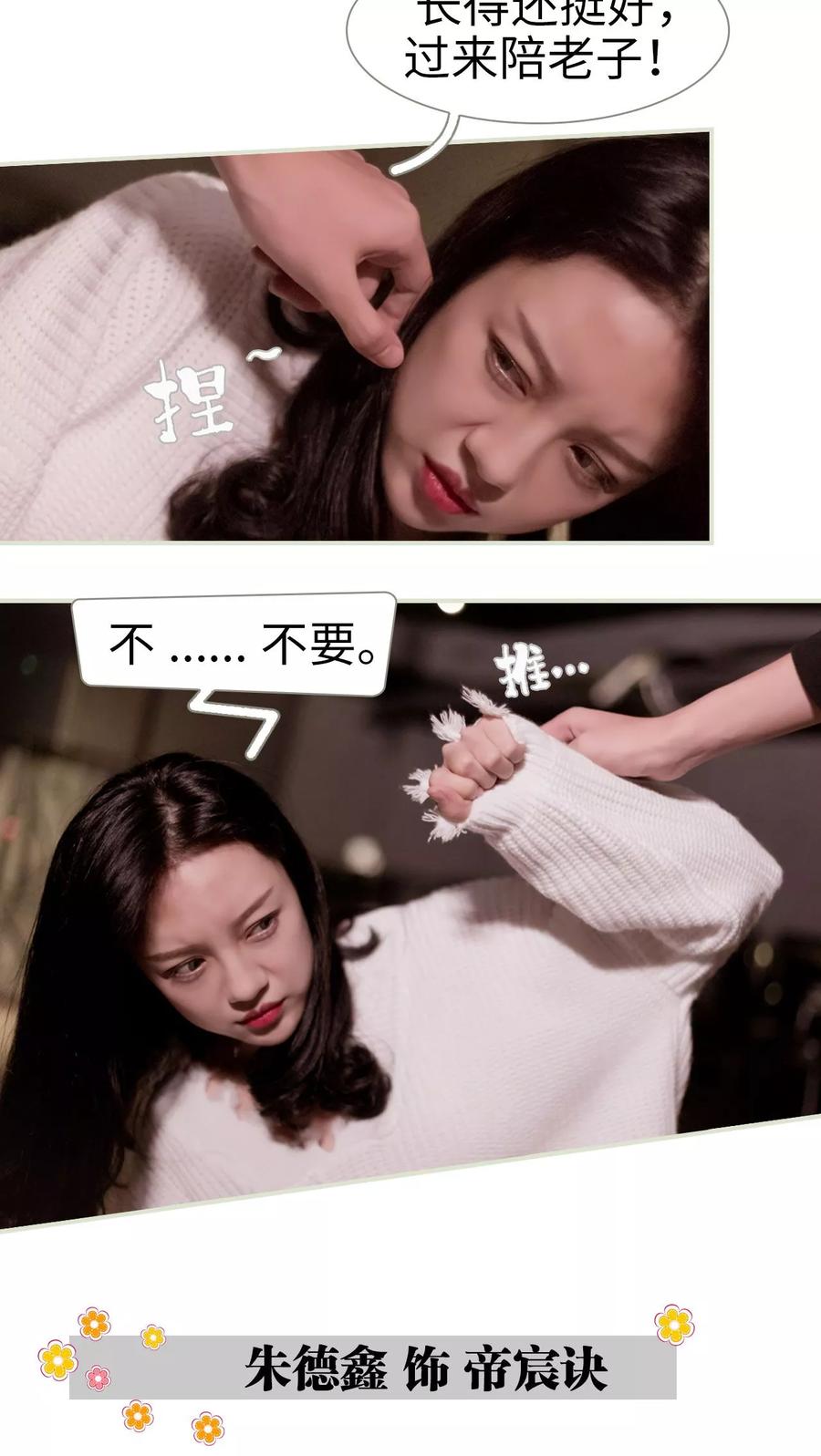 第2话-豪门蜜婚：拒爱亿万首席-剧能玩（第6张）