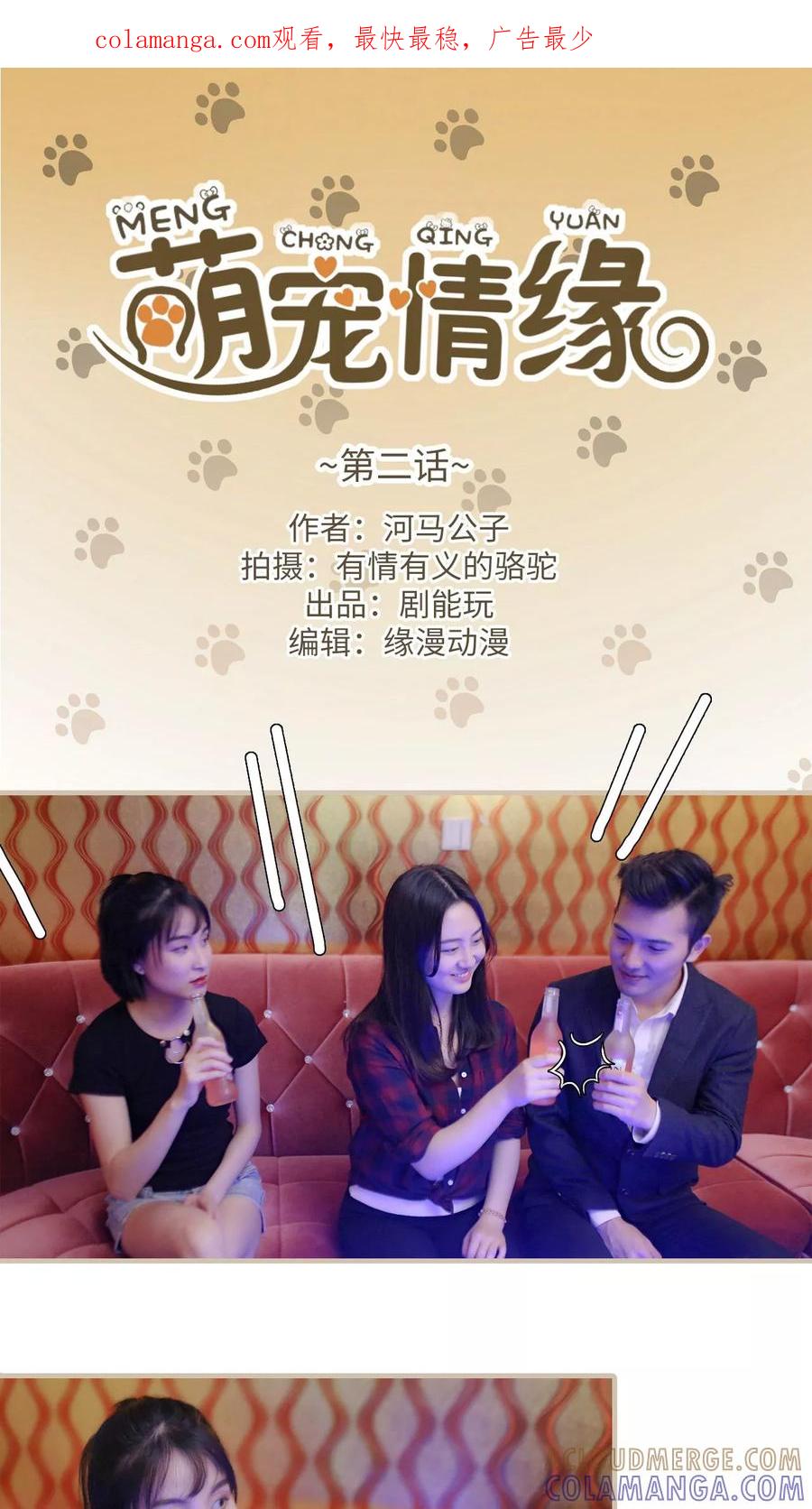 第2话-萌宠情缘-剧能玩（第1张）