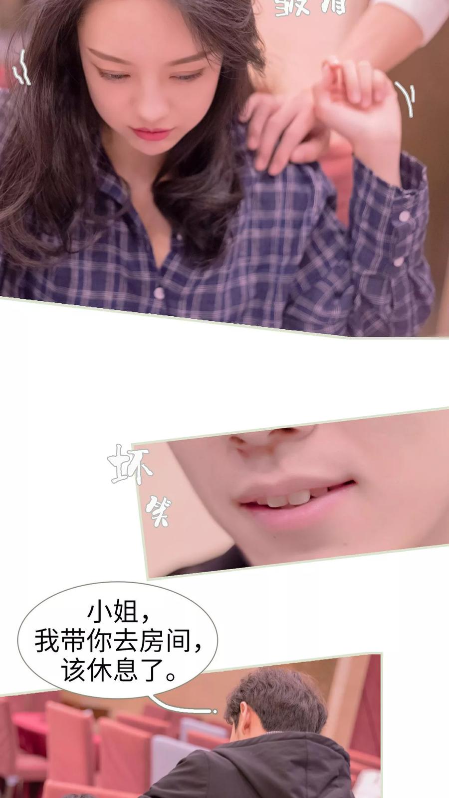 第20话-豪门蜜婚：拒爱亿万首席-剧能玩（第6张）
