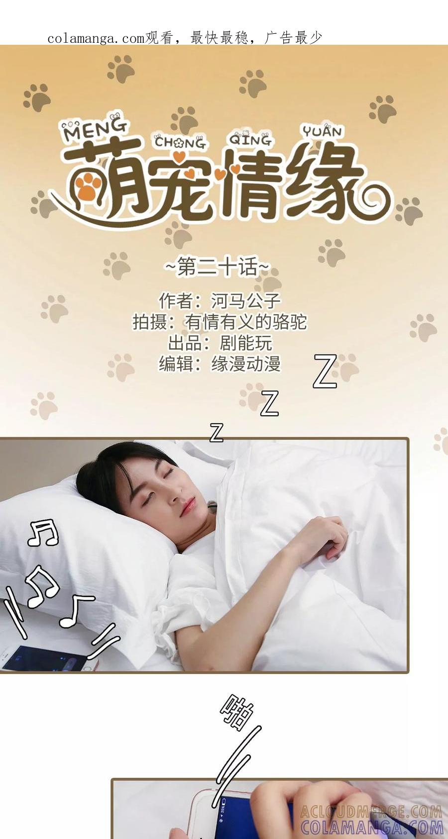 第20话-萌宠情缘-剧能玩（第1张）