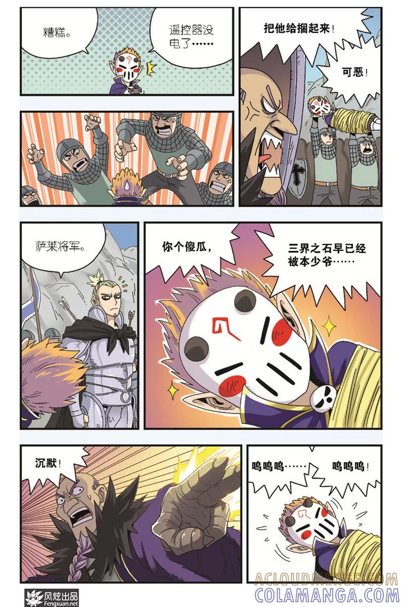 第13话下决战-超萌天使-风炫动漫（第5张）