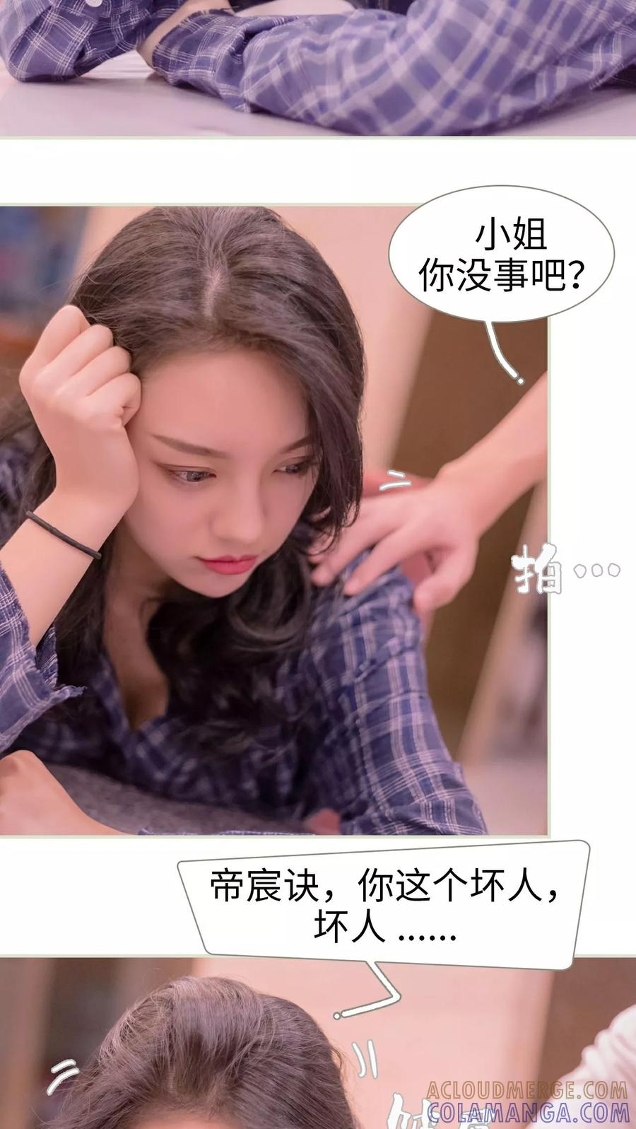 第20话-豪门蜜婚：拒爱亿万首席-剧能玩（第5张）