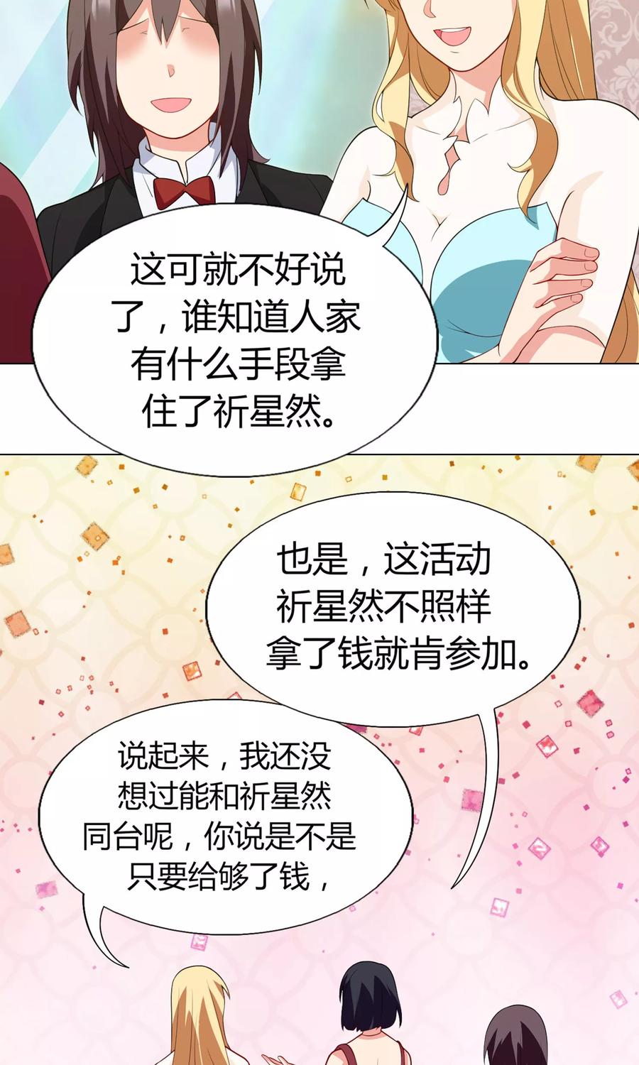 第20话祈星然的态度-男神的私生饭-极漫文化（第14张）