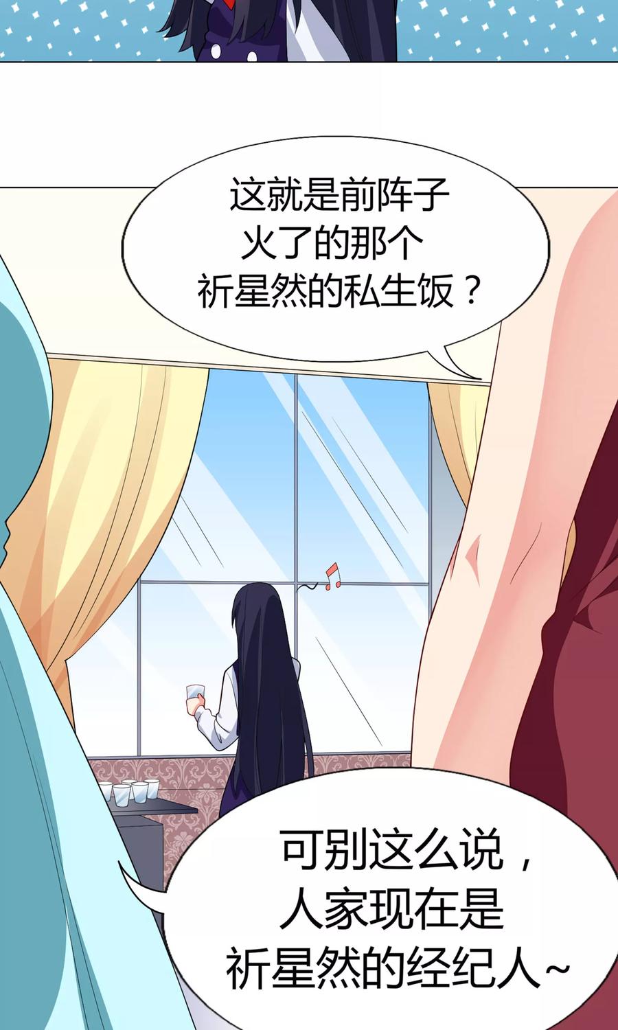 第20话祈星然的态度-男神的私生饭-极漫文化（第12张）