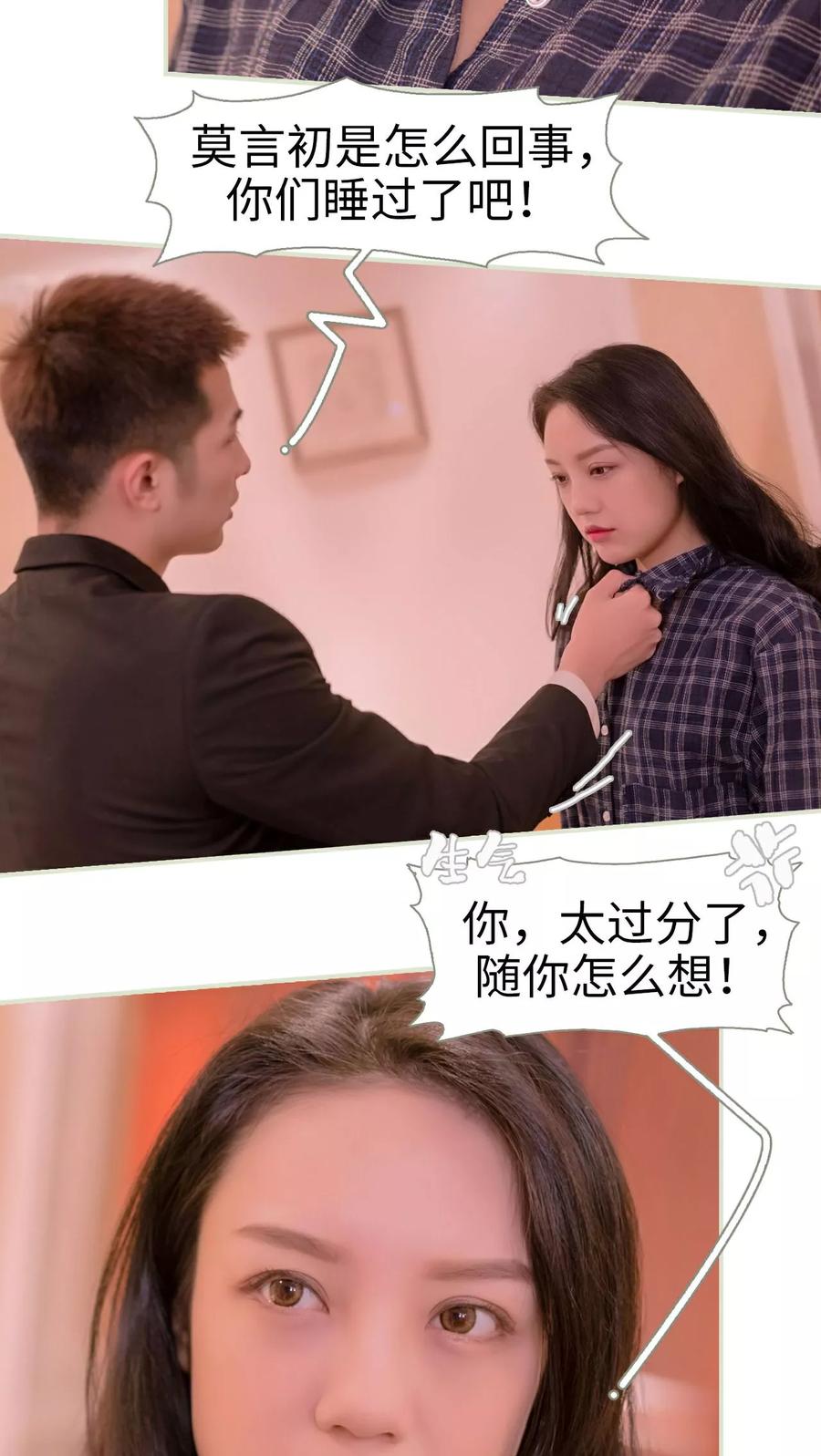 第21话-豪门蜜婚：拒爱亿万首席-剧能玩（第12张）