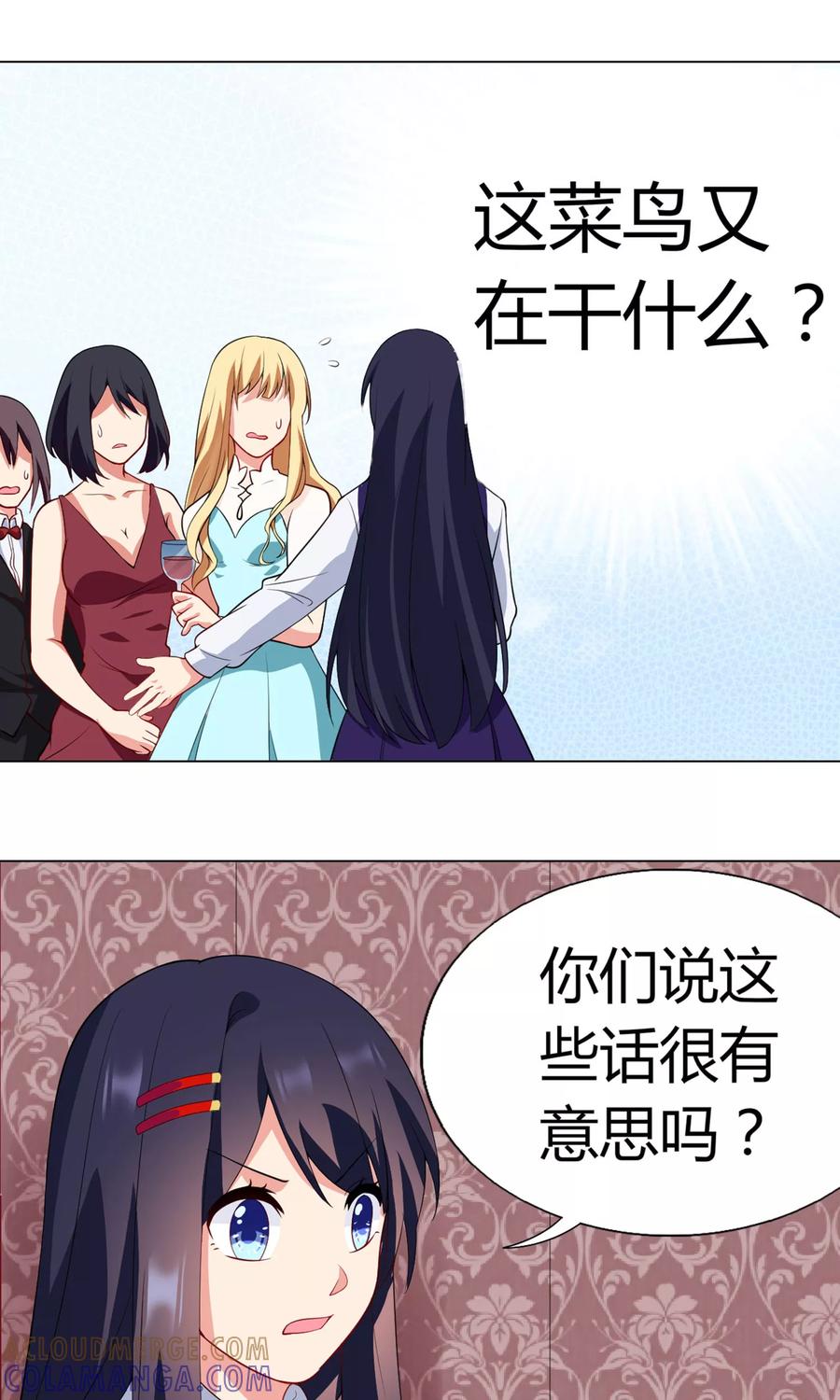 第20话祈星然的态度-男神的私生饭-极漫文化（第19张）