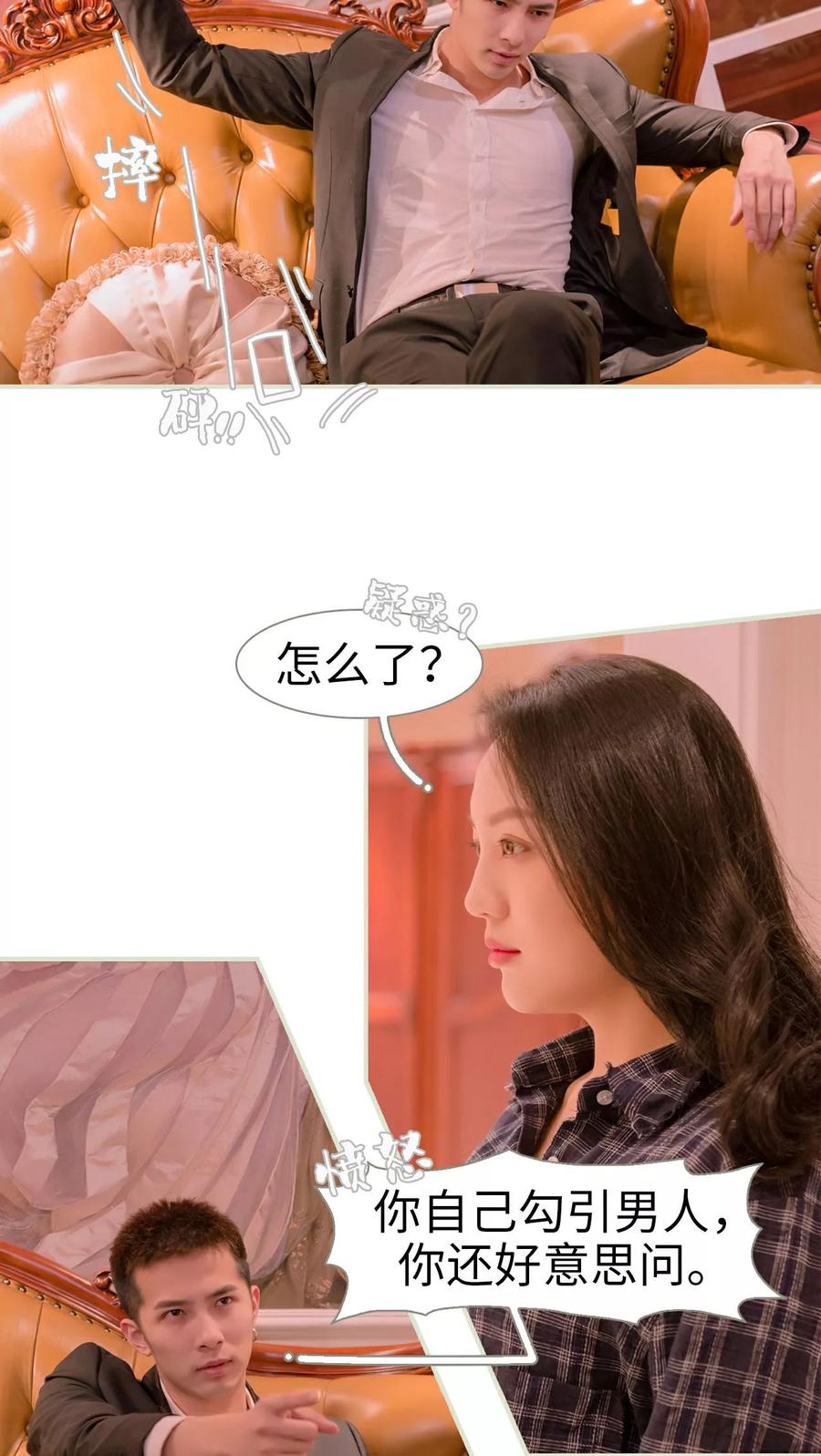 第21话-豪门蜜婚：拒爱亿万首席-剧能玩（第10张）