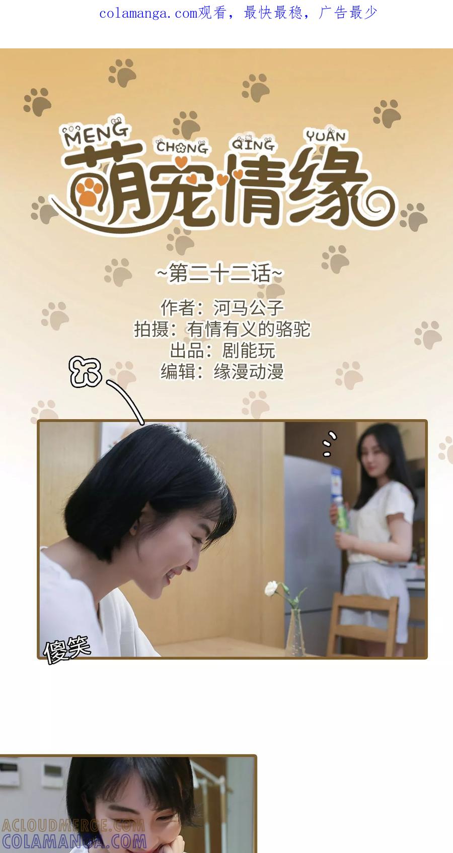 第22话-萌宠情缘-剧能玩（第1张）