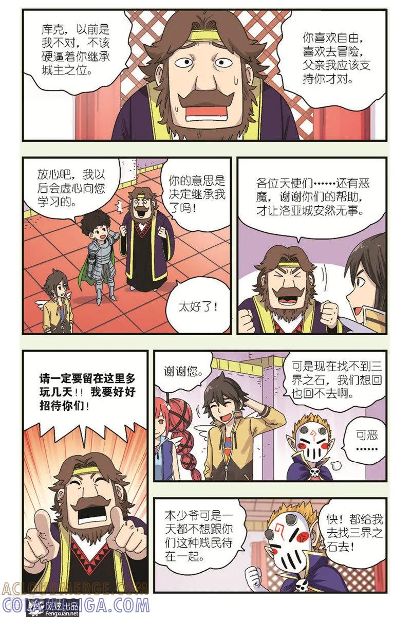 最终话下再见-超萌天使-风炫动漫（第4张）