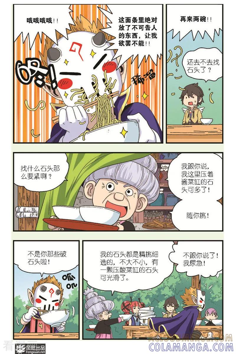 最终话下再见-超萌天使-风炫动漫（第6张）