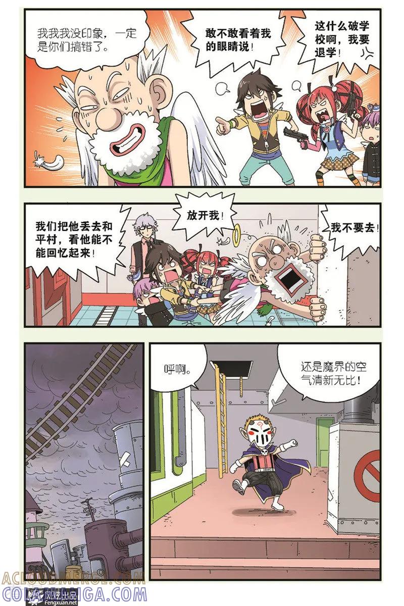 最终话下再见-超萌天使-风炫动漫（第11张）