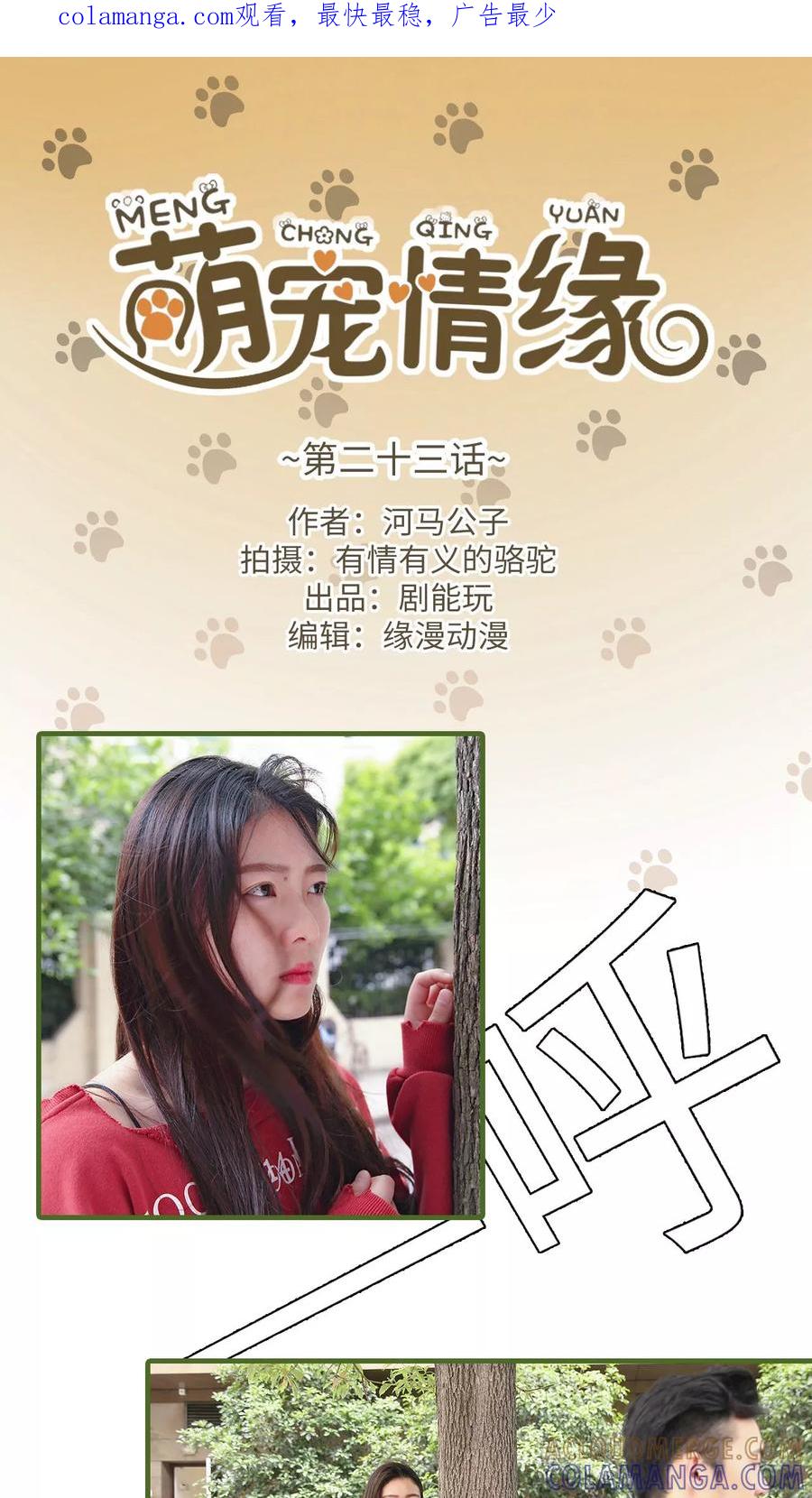 第23话-萌宠情缘-剧能玩（第1张）