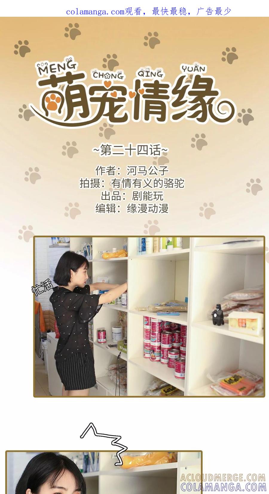 第24话-萌宠情缘-剧能玩（第1张）