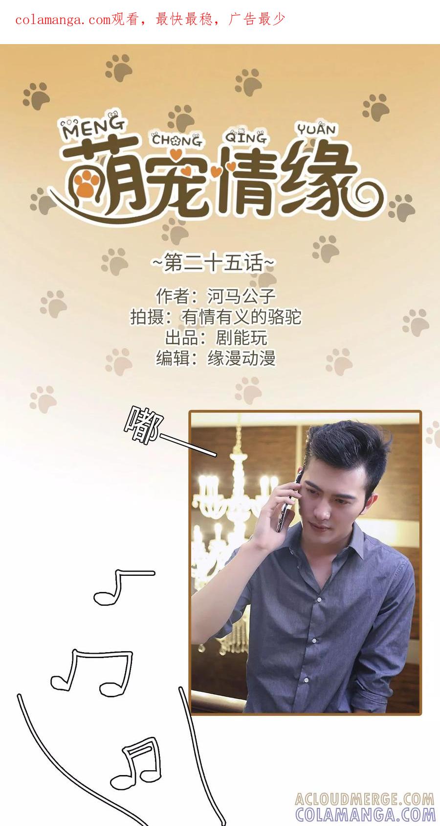 第25话-萌宠情缘-剧能玩（第1张）