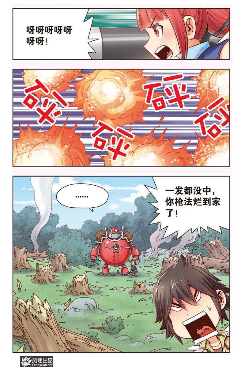 第3话伐木机1号-超萌天使-风炫动漫（第6张）