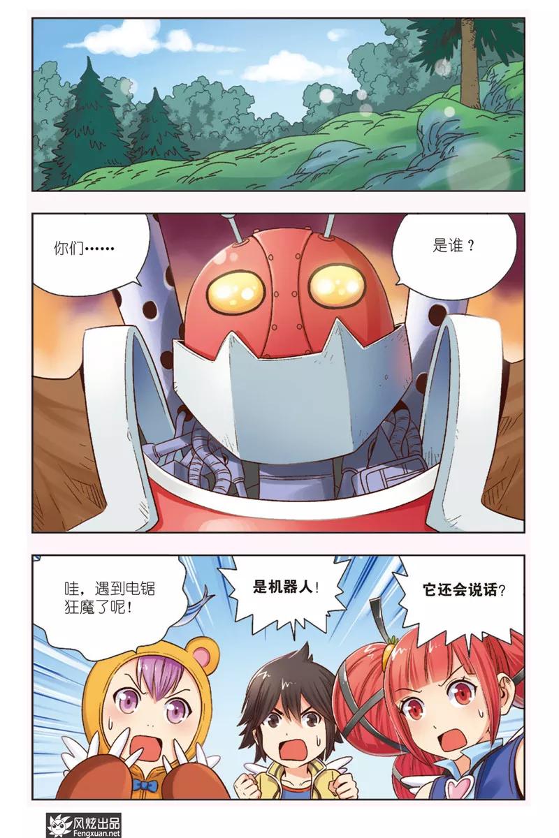 第3话伐木机1号-超萌天使-风炫动漫（第2张）