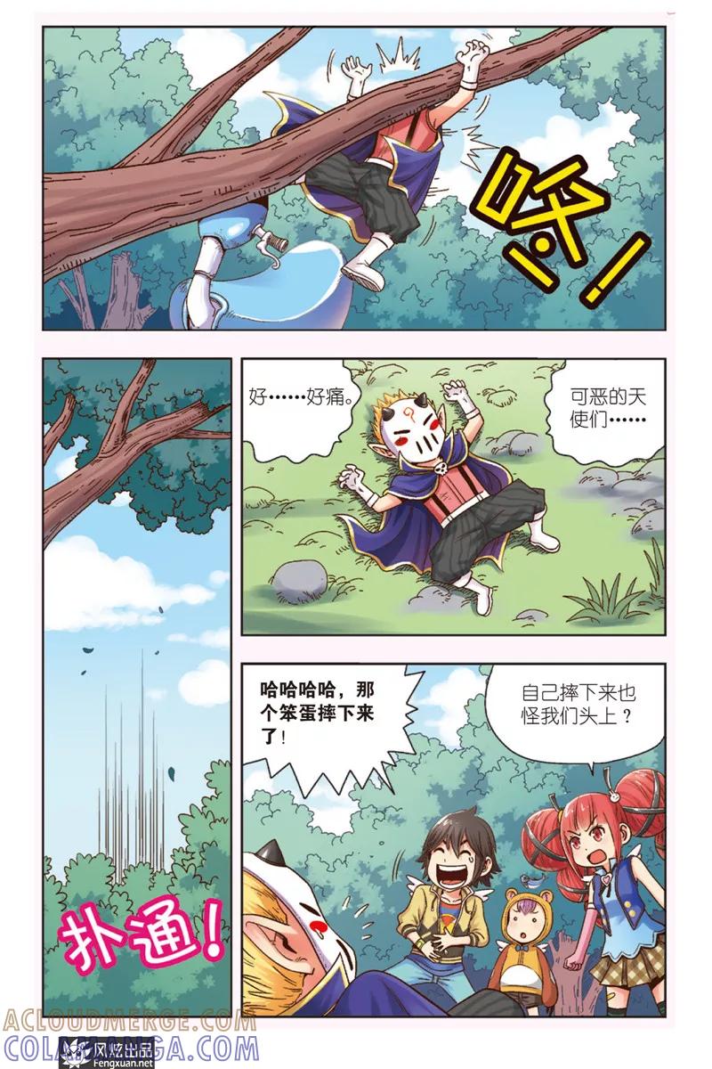 第3话伐木机1号-超萌天使-风炫动漫（第15张）