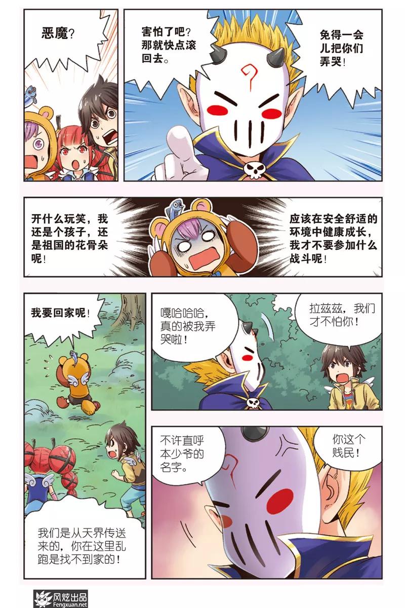 第3话伐木机1号-超萌天使-风炫动漫（第4张）