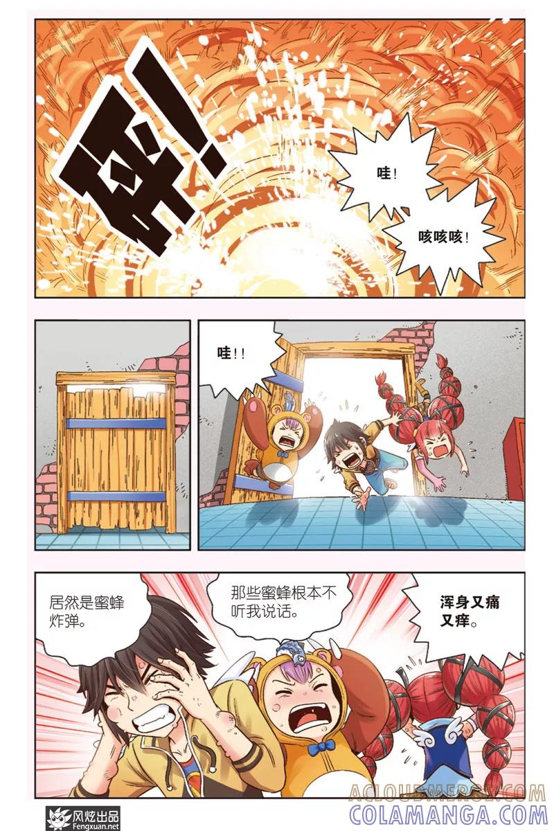 第3话伐木机1号-超萌天使-风炫动漫（第19张）