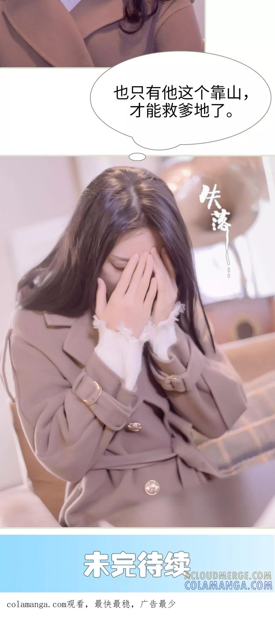 第3话-豪门蜜婚：拒爱亿万首席-剧能玩（第21张）