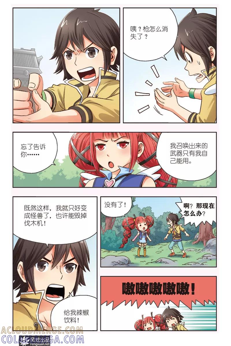 第3话伐木机1号-超萌天使-风炫动漫（第9张）