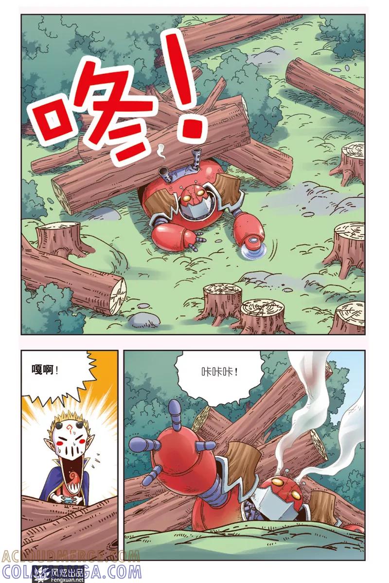 第3话伐木机1号-超萌天使-风炫动漫（第17张）